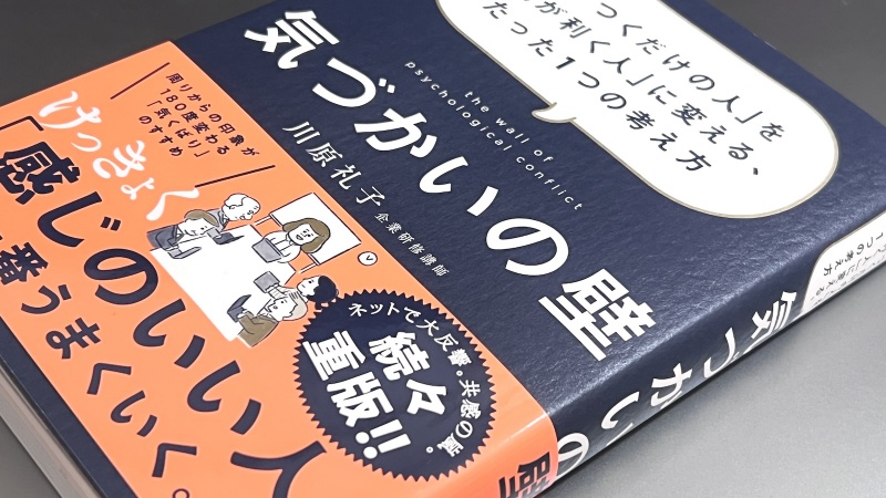 読書：気づかいの壁